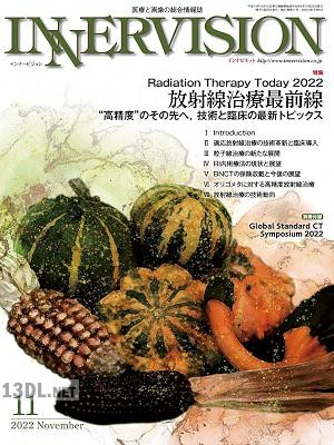 月刊インナービジョン 2022年11月号
