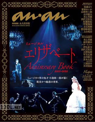 ミュージカル エリザベート Anniversary Book 2000−2022