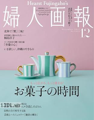 婦人画報 2022年12月号