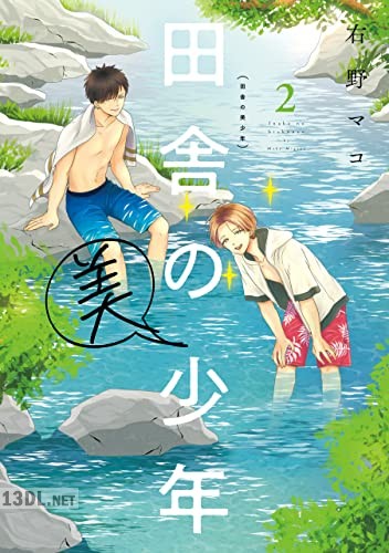 [右野マコ] 田舎の美少年 第01-03巻