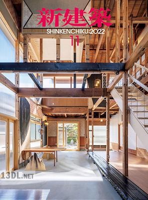 新建築 2022年11月号
