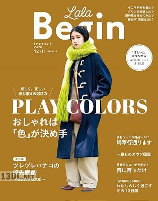 LaLa Begin (ララビギン) 2022年12月号