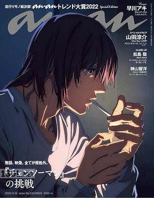 スペシャルエディション[トレンド大賞2022/早川アキ]