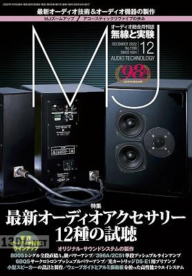 MJ無線と実験 2022年12月号