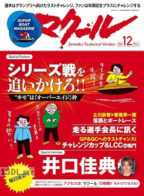 マクール 2022年12月号