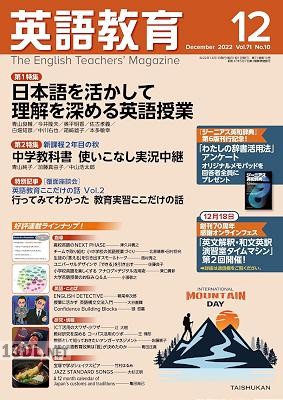 英語教育 2022年12月号