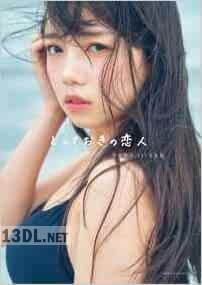 [齊藤京子] 1st写真集 とっておきの恋人