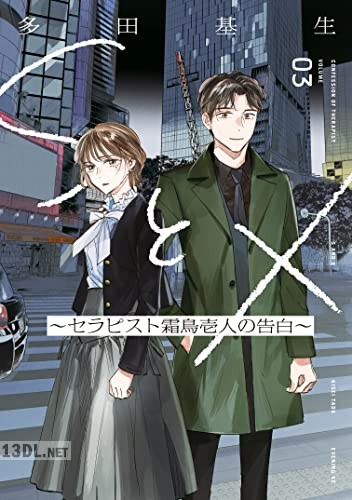 [多田基生] SとX 全03巻