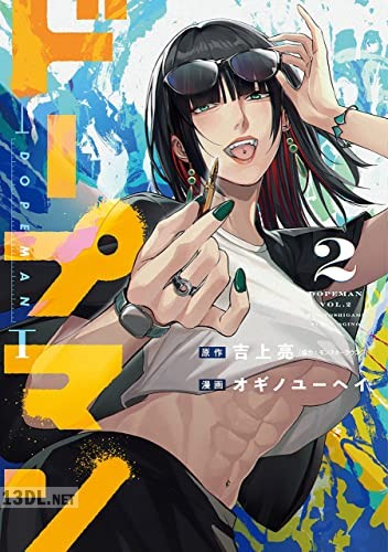 [吉上亮×オギノユーヘイ] ドープマン 第01-02巻