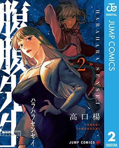 [高口楊] 腹腹先生 全04巻