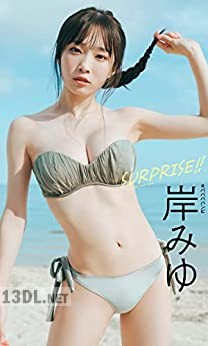 [岸みゆ] 写真集「SURPRISE！！」 週プレ BOOK【デジタル限定】