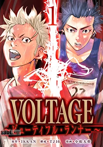 [IKKAN×小松大幹] VOLTAGE 第01巻