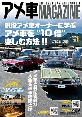 アメ車MAGAZINE (アメ車マガジン) 2023年01月号