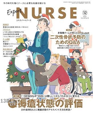 エキスパートナース 2022年12月号