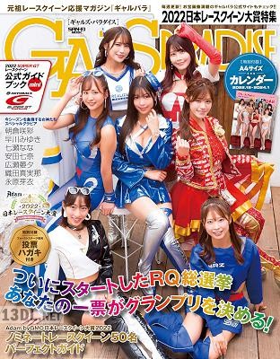 GALS PARADISE 2022 日本レースクイーン大賞特集