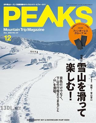 PEAKS (ピークス) 2022年12月号