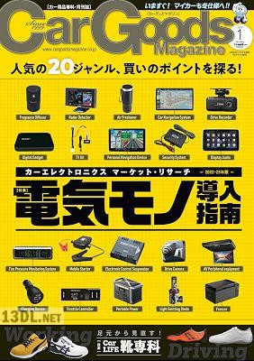 Car Goods Magazine (カーグッズマガジン) 2023年01月号