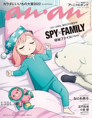 スペシャルエディション[カラダにいいもの大賞2022/アーニャ＆ボンド]