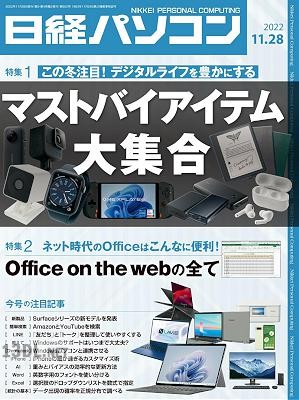 日経パソコン 2019-2022年