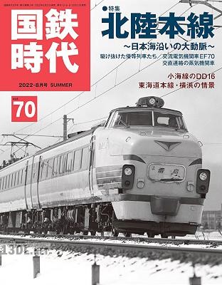 国鉄時代 Vol.61-71