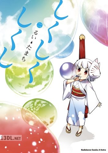 [るい・たまち] しくしくしくし 全02巻
