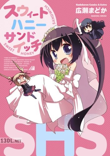 [広瀬まどか] スウィートハニーサンドイッチ