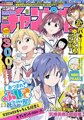 週刊少年チャンピオン 2022年52号