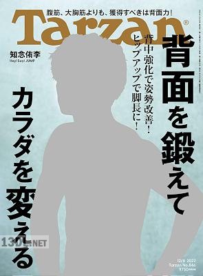 Tarzan (ターザン) 2022年12月08日号