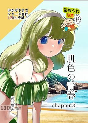 [高井唯人] 肌色の青春 第01-03巻