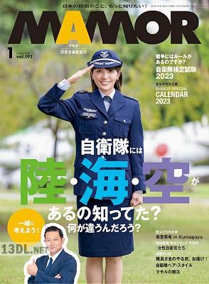 MAMOR(マモル) 2023年01月号