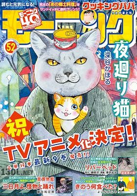 週刊モーニング 2022年52号