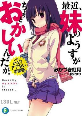 [みかづき紅月] 最近、妹のようすがちょっとおかしいんだが。 いや、かなりアブない学園祭