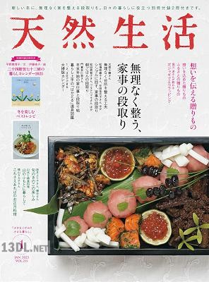 天然生活 2023年01月号