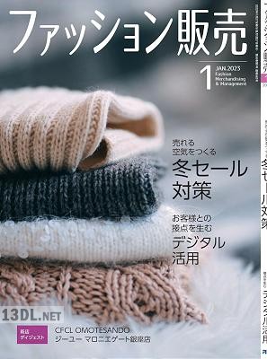 ファッション販売 2023年01月号