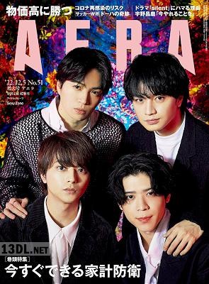 AERA アエラ 2022年12月05日