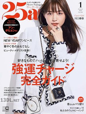 25ans (ヴァンサンカン) 2023年01月号