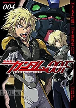 [矢立肇×富野由悠季×ときた洸一×千葉智宏] 機動戦士ガンダムooF 全04巻
