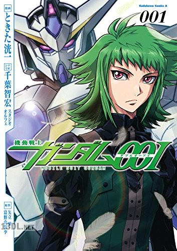 [矢立肇×富野由悠季×ときた洸一×千葉智宏] 機動戦士ガンダムooI 全03巻 +