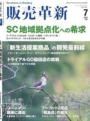 販売革新 2022年07月号
