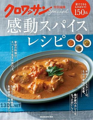 感動スパイスレシピ