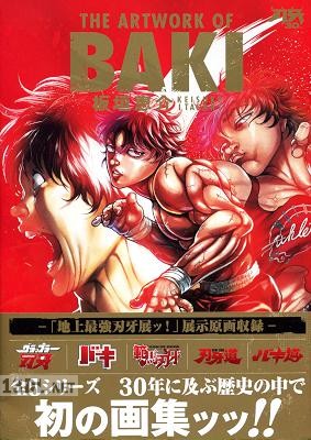 The Artwork of Baki 30 周年記念 展覧会 イラストレーション アートブック