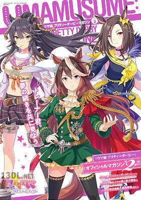 ウマ娘 プリティーダービーマガジン Vol.2 [DL版]