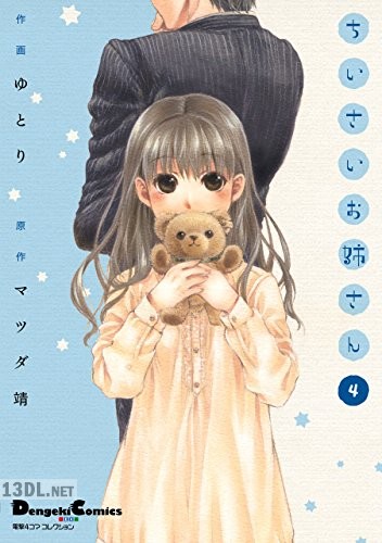 [ゆとり×マツダ靖] 電撃４コマ コレクション ちいさいお姉さん 第01-11巻