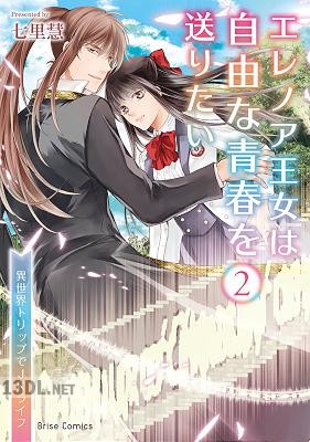 [七里慧] エレノア王女は自由な青春を送りたい～異世界トリップでJKライフ～ 全02巻