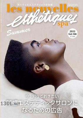 ヌーヴェル エステティック スパ日本版 VOL.108