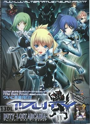 マブラヴ オルタネイティヴ イン ユーロフロント DUTY -LOST ARCADIA-