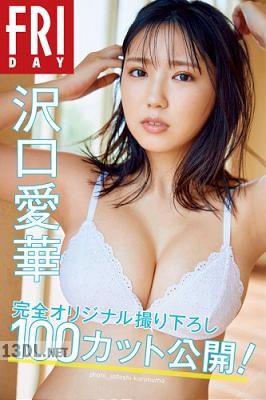 FRIDAY monthly girl 001=沢口愛華 完全オリジナル撮り下ろし