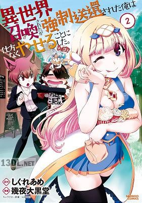 [しぐれあめ×幾夜大黒堂] 異世界召喚されたが強制送還された俺は仕方なくやせることにした。 全03巻