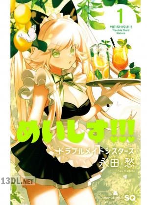 [永田愁] めいしす!!!トラブルメイドシスターズ 全04巻