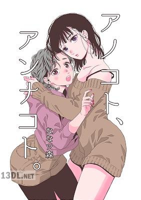 [ななツ森] アノコト、アンナコト。